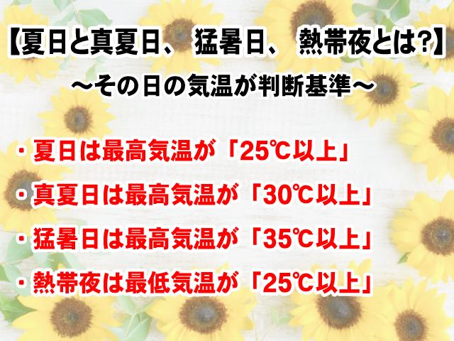 猛暑日の定義をご存じですか？ | 株式会社シェイクハート採用サイト