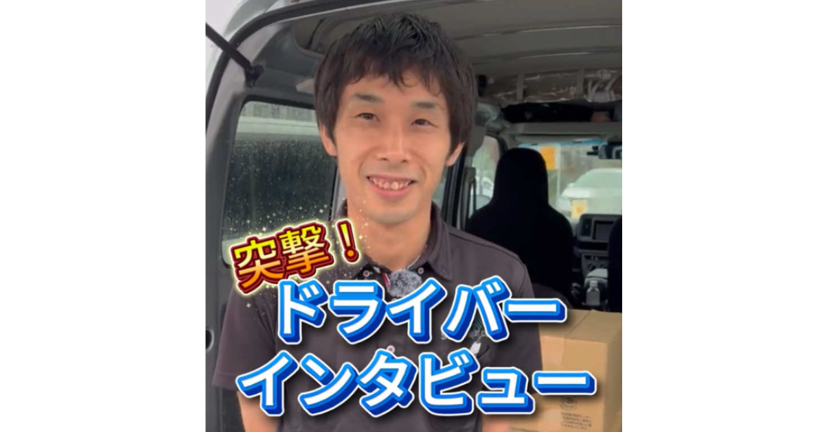 ドライバーインタビュー (後編)